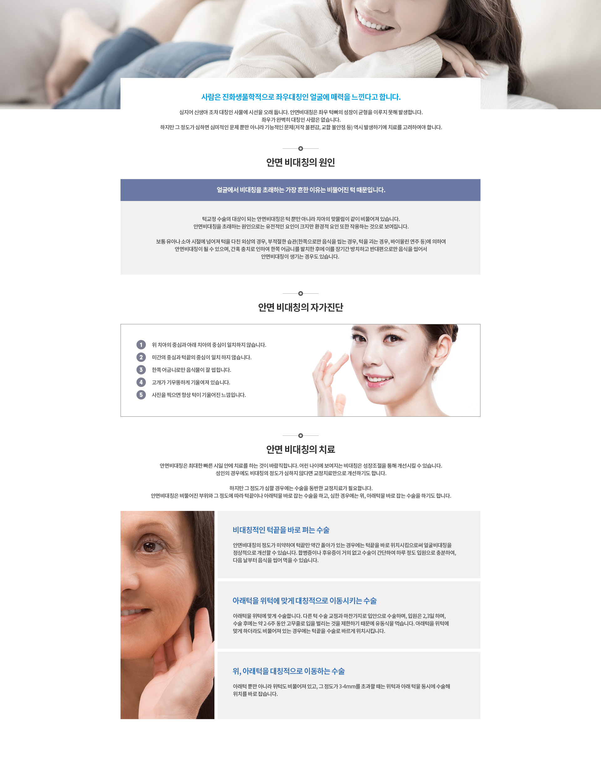 안면비대칭 자가진단 안내 사진